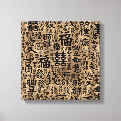 Chinese characters _ Lucky Symbols Pattern Canvas Print