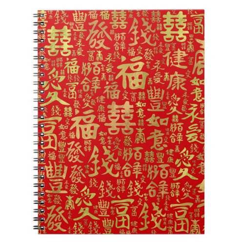 Chinese characters _ Lucky Symbols Pattern Notebook