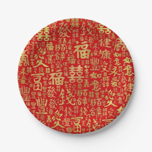 Chinese characters _ Lucky Symbols Pattern Paper Plates