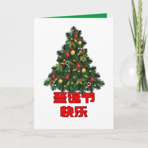 Chinese Christmas Card Christmas Tree Xmas Card