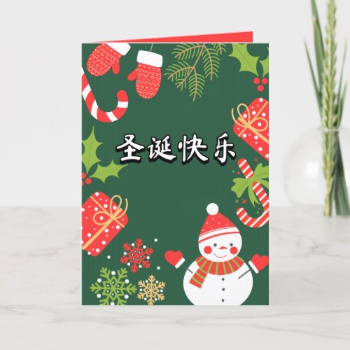 Chinese Christmas Card Mandarin Xmas Card