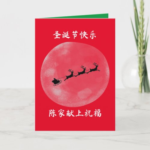 Chinese Christmas Card Personalized Xmas Card