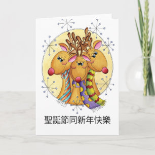 Chinese Christmas Card - Reindeer - Christmas Fest