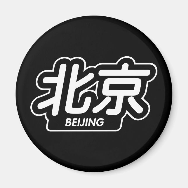 Chinese City Beijing "Racing Sticker" Magnet (Front)