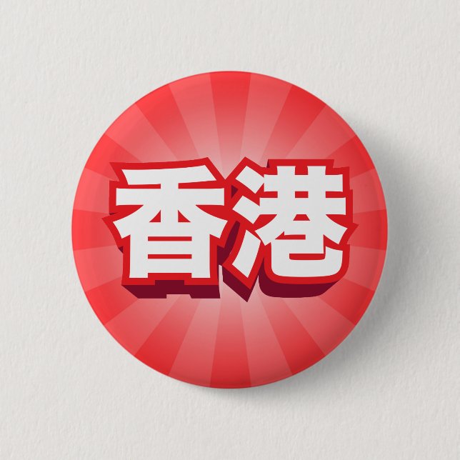 Chinese City Hong Kong "Block" Button (Front)