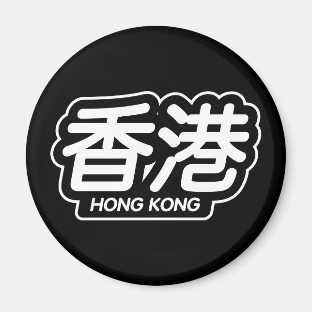Chinese City Hong Kong "Racing Sticker" Magnet (Front)