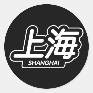 Chinese City Shanghai "Racing Sticker" Classic Round Sticker