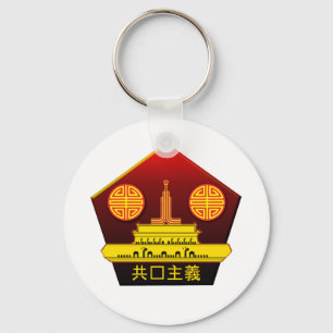 Chinese Communist Party Logo Key Ring