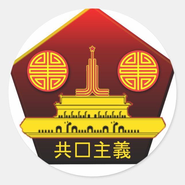 Chinese Communist Party Logo Sticker (Front)