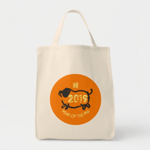 Chinese custom Year Pig O Circle Grocery Bag