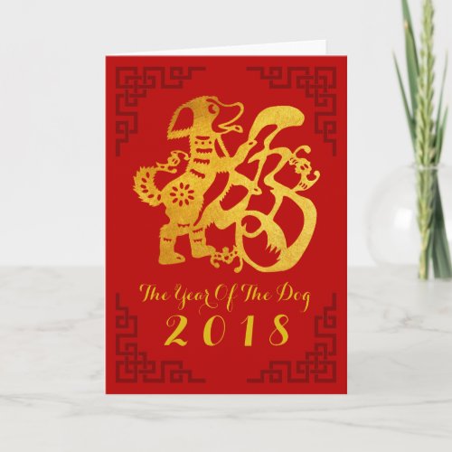 Chinese Dog custom Year Gold Papercut Frame Red VC Holiday Card