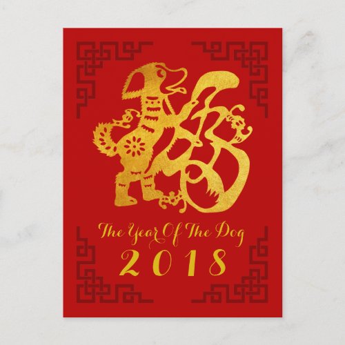 Chinese Dog custom Year Gold Papercut Frame Red VP Holiday Postcard