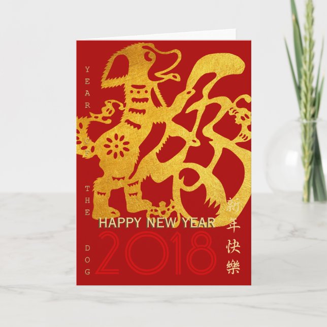 Chinese Dog custom Year Golden Papercut Red VG Holiday Card (Front)