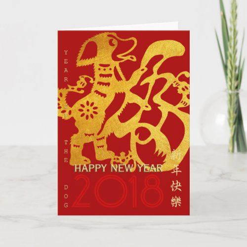 Chinese Dog custom Year Golden Papercut Red VG Holiday Card