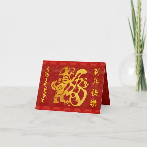 Chinese Dog New Year Gold Papercut Red Tapestry NC Holiday Card