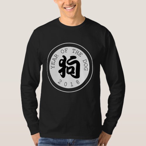 Chinese Dog Year B Symbol White Circle Sweatshirt T_Shirt