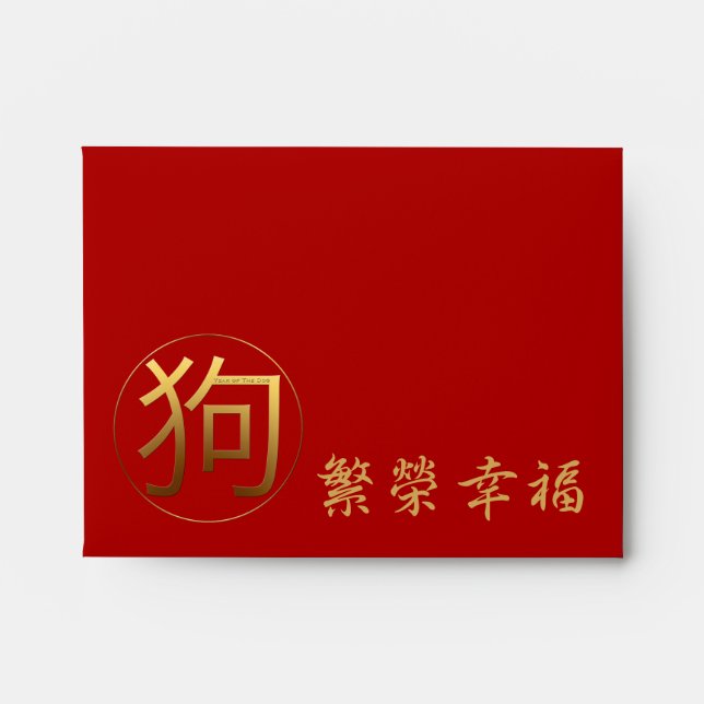 Chinese Dog Year Gold Ideogram Red Envelope (Front)