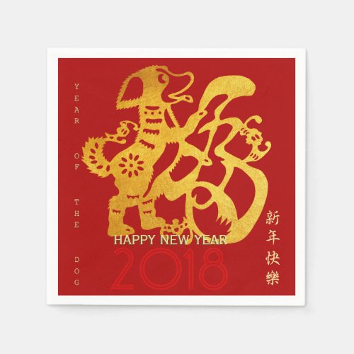 Chinese Dog Year golden Papercut 2018 Paper Napkin