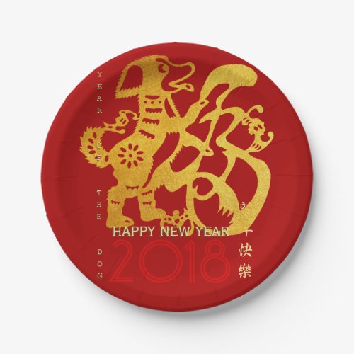 Chinese Dog Year golden Papercut 2018 Paper Plate