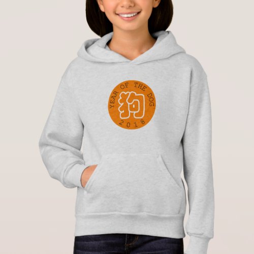 Chinese Dog Year W Symbol O W Circle Kids H Hoodie