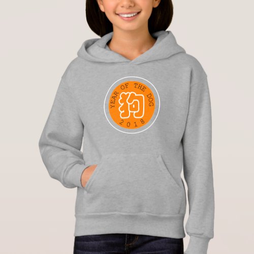 Chinese Dog Year W Symbol O W Circle Kids H Hoodie