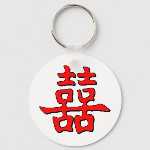 Chinese Double Happiness Keychain