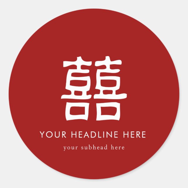 Chinese Double Happiness Red Gift Favor Label (Front)