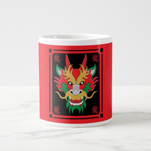 Chinese Dragon Masks Asian Art     Giant Coffee Mug
