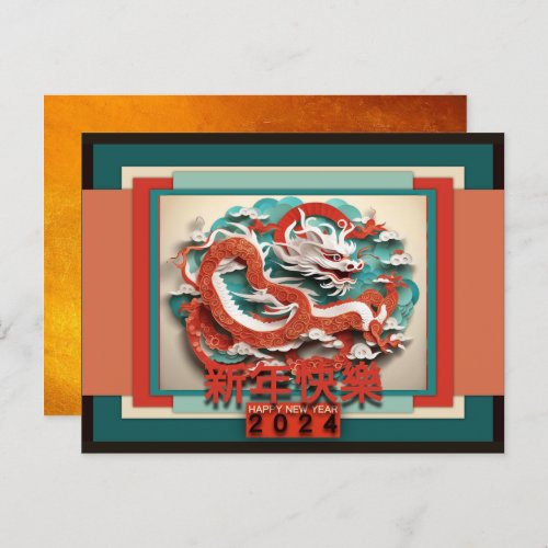 Chinese Dragon New Year 2024 Greeting HPC04 Holiday Postcard