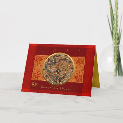 Chinese Dragon New Year Embroidery 2024 HGC1 Holiday Card