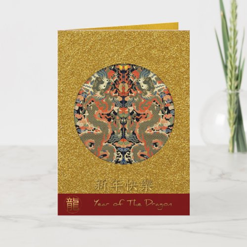 Chinese Dragon New Year Embroidery 2024 HGC Holiday Card
