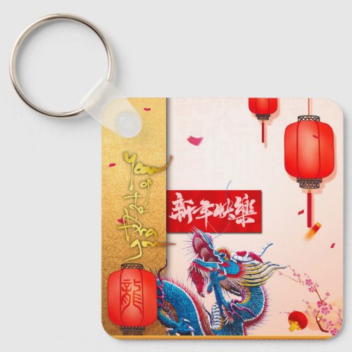 Chinese Dragon New Year Lanterns Monogram SqK Keychain