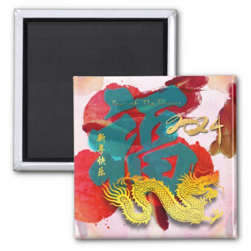 Chinese Dragon New Year watercolors Fu 2024 SqM Magnet