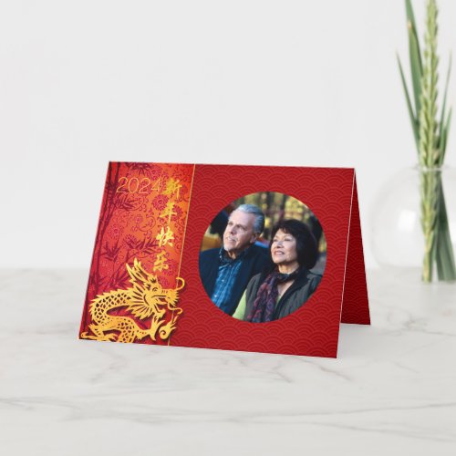 Chinese Dragon Year 2024 Add Photo HGC Holiday Card
