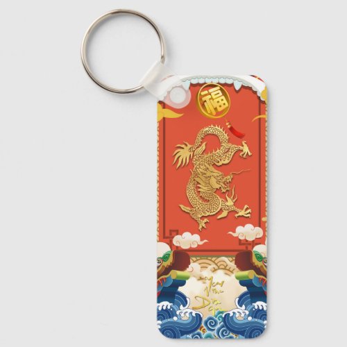 Chinese Dragon Year Fu ideogram Monogram RecK Keychain