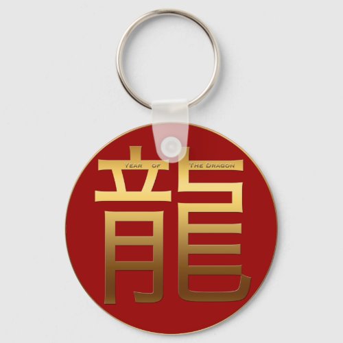 Chinese Dragon Year Gold Ideogram Zodiac PRK Keychain