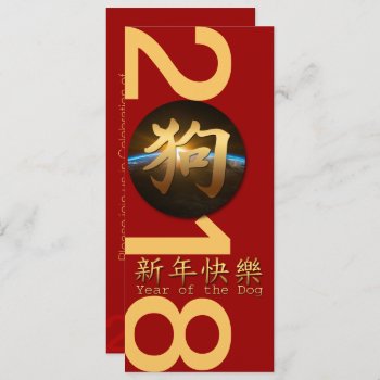 Chinese Earth Year Of The Dog 2018 Flat Card by 2020_Year_of_rat at Zazzle