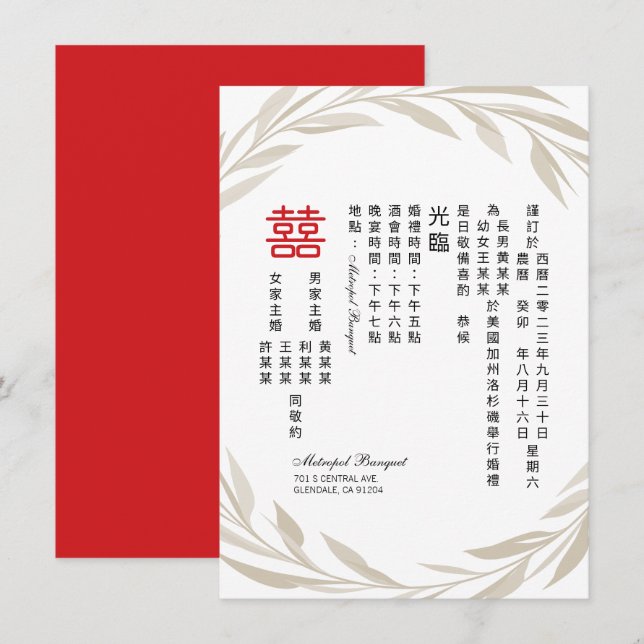 Chinese Elegant Beige Leaves Wedding Invitation (Front/Back)