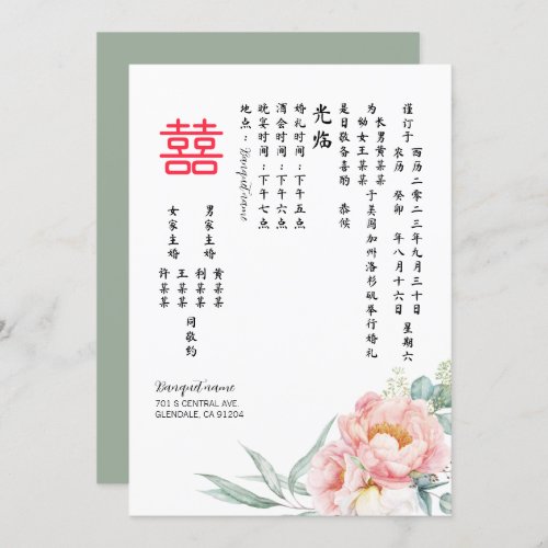 Chinese Elegant Peony Double Happiness Wedding Inv Invitation