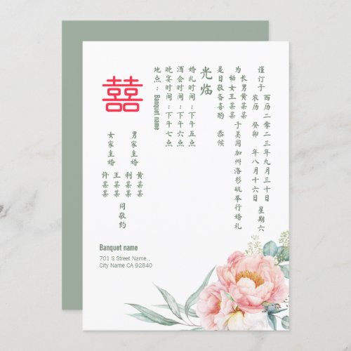Chinese Elegant Peony Double Happiness Wedding Invitation