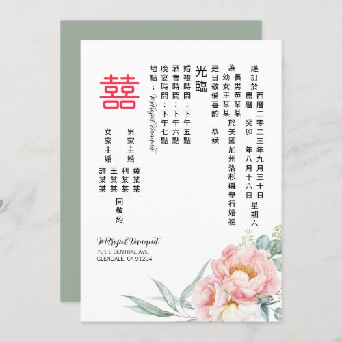 Chinese Elegant Peony Double Happiness Wedding Invitation