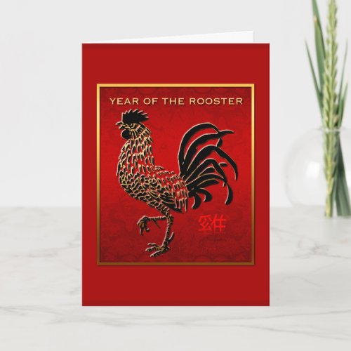 Chinese Enameled Rooster Year Zodiac Birthday GC1 Holiday Card