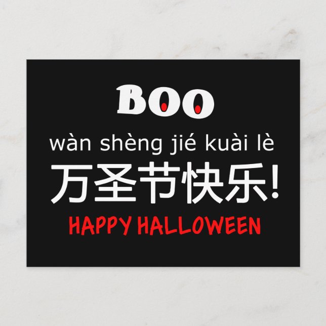 Chinese English Bilingual Happy Halloween Holiday (Front)