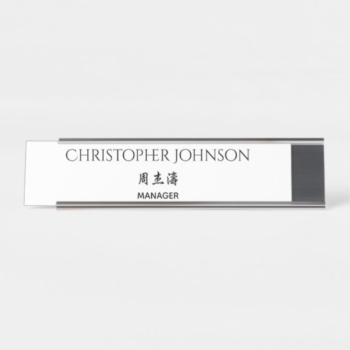 Chinese English Japanese Bilingual Language Desk Name Plate | Zazzle