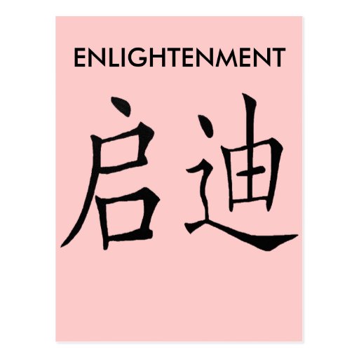 CHINESE ENLIGHTENMENT SYMBOL POSTCARD | Zazzle