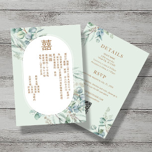 Chinese Eucalyptus Double Happiness Wedding Invitation