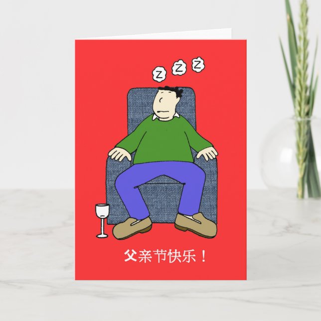Chinese Father's Day Humor Card (Front)