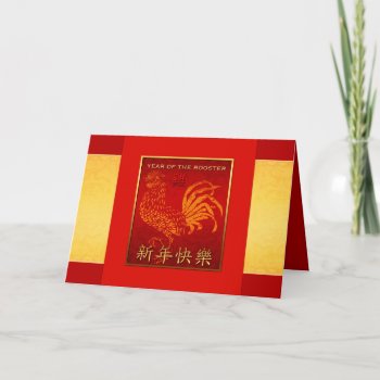 Chinese Fire Rooster Year Golden Silk Greeting C Holiday Card by 2017_Year_of_Rooster at Zazzle
