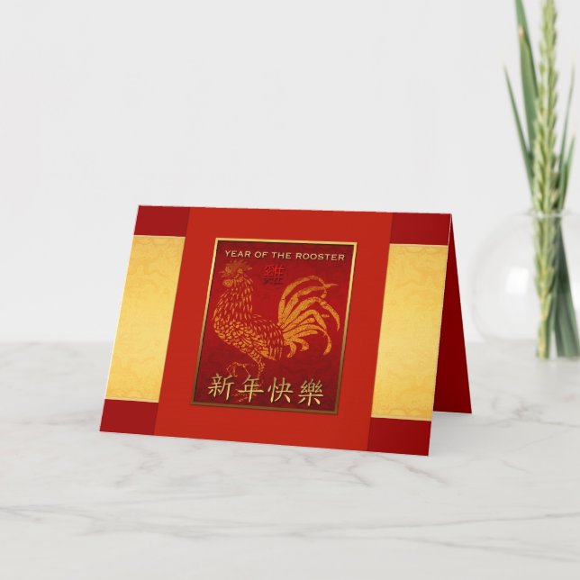 Chinese Fire Rooster Year Golden Silk Greeting C Holiday Card (Front)