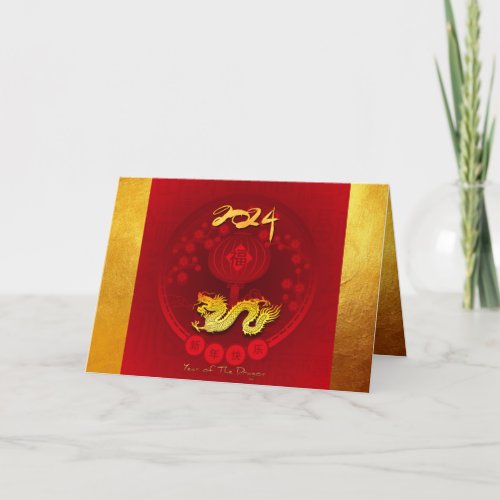 Chinese FU Luck lantern Dragon Year greeting GC2 Holiday Card